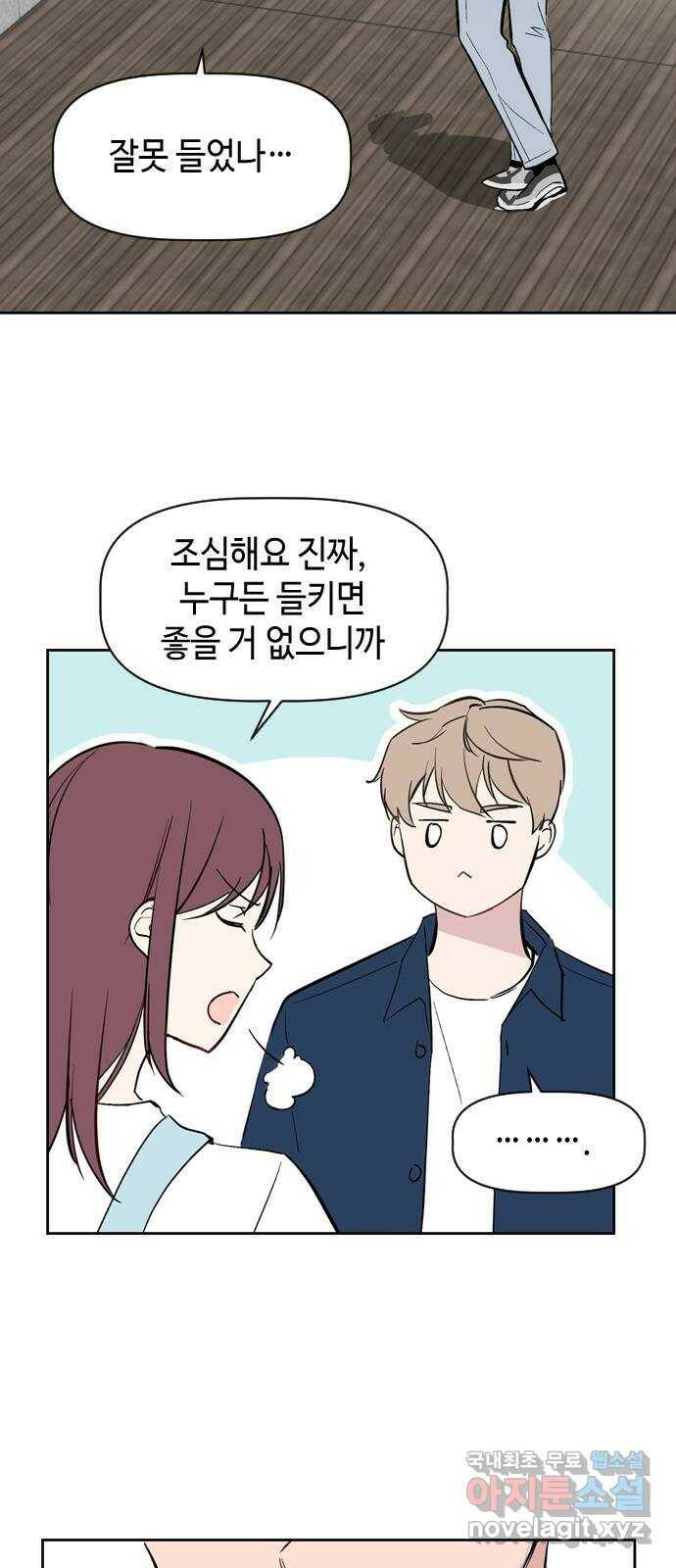 거래하실래요? 68화 55