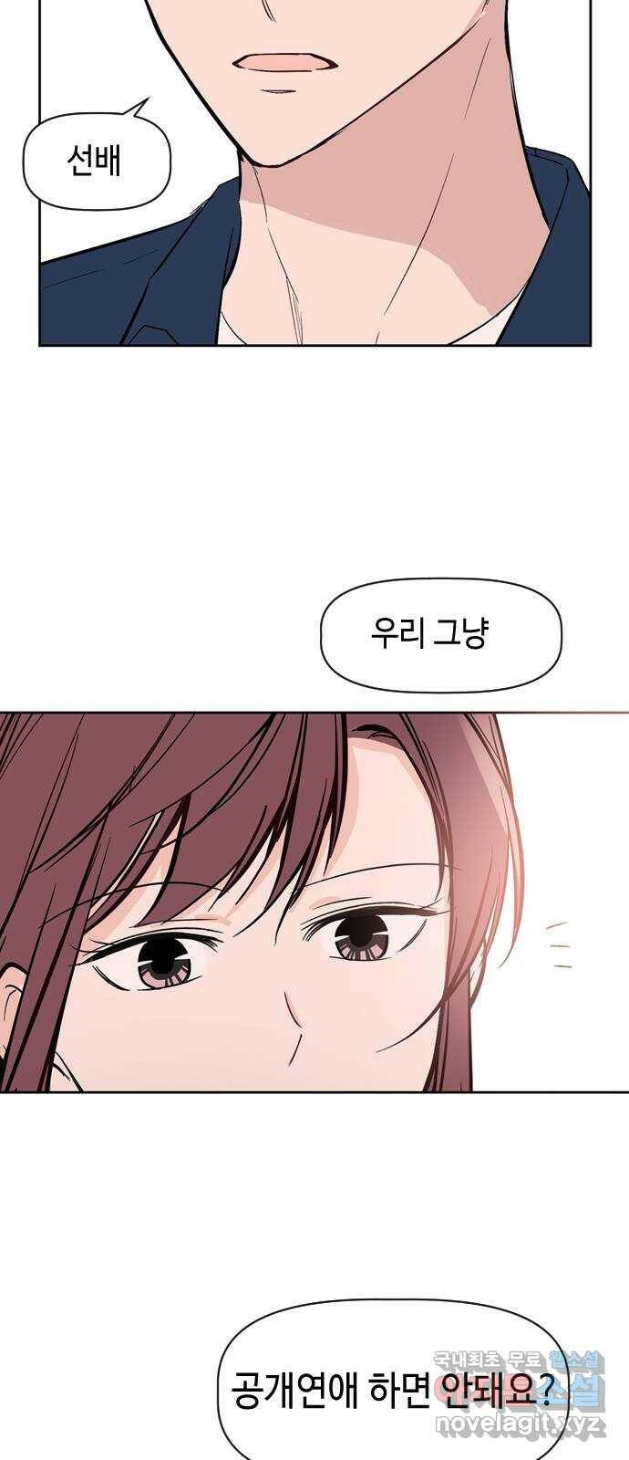 거래하실래요? 68화 56
