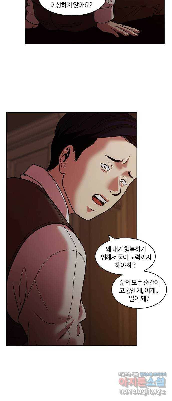 내일 274화 검은 강 (12) 16