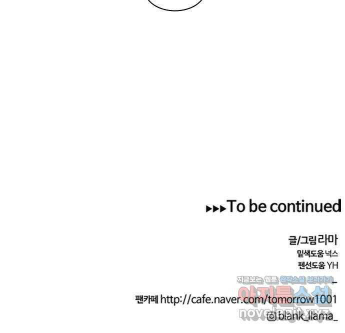 내일 274화 검은 강 (12) 66