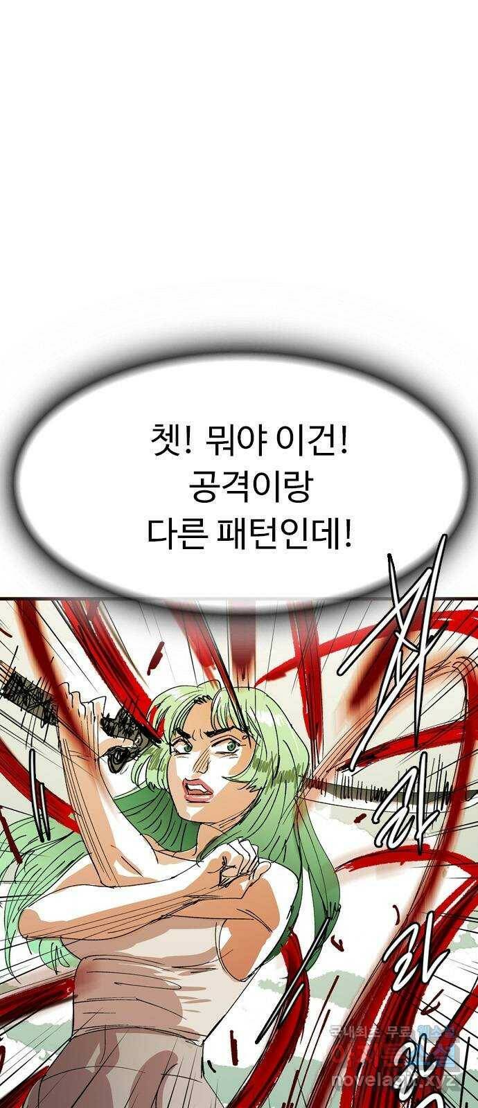 마도 70화 마신 시트리 4