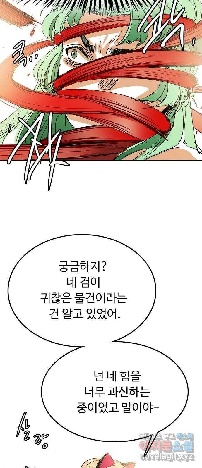 마도 70화 마신 시트리 12
