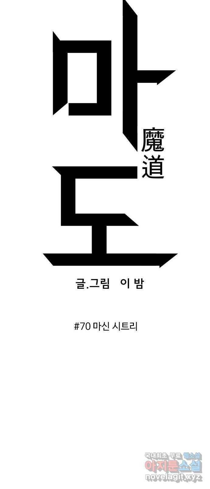 마도 70화 마신 시트리 26
