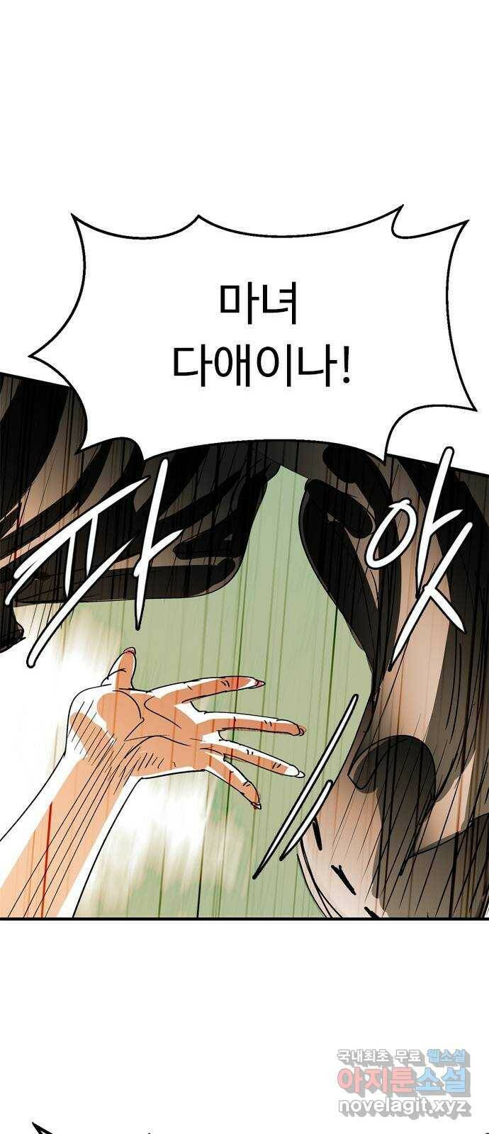 마도 70화 마신 시트리 29