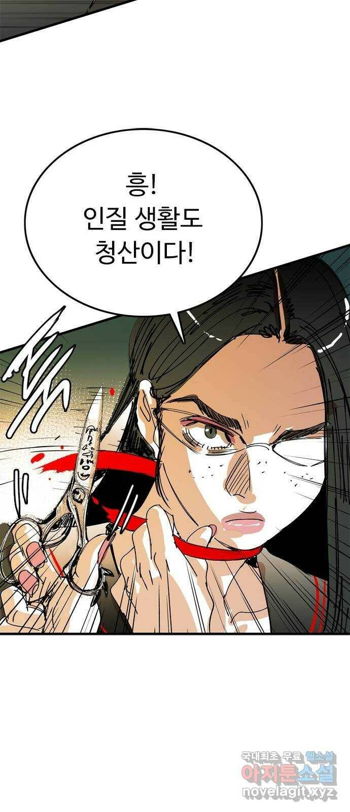 마도 70화 마신 시트리 32