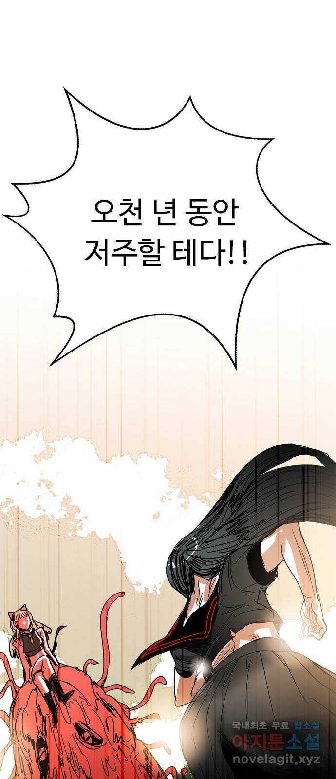 마도 70화 마신 시트리 36