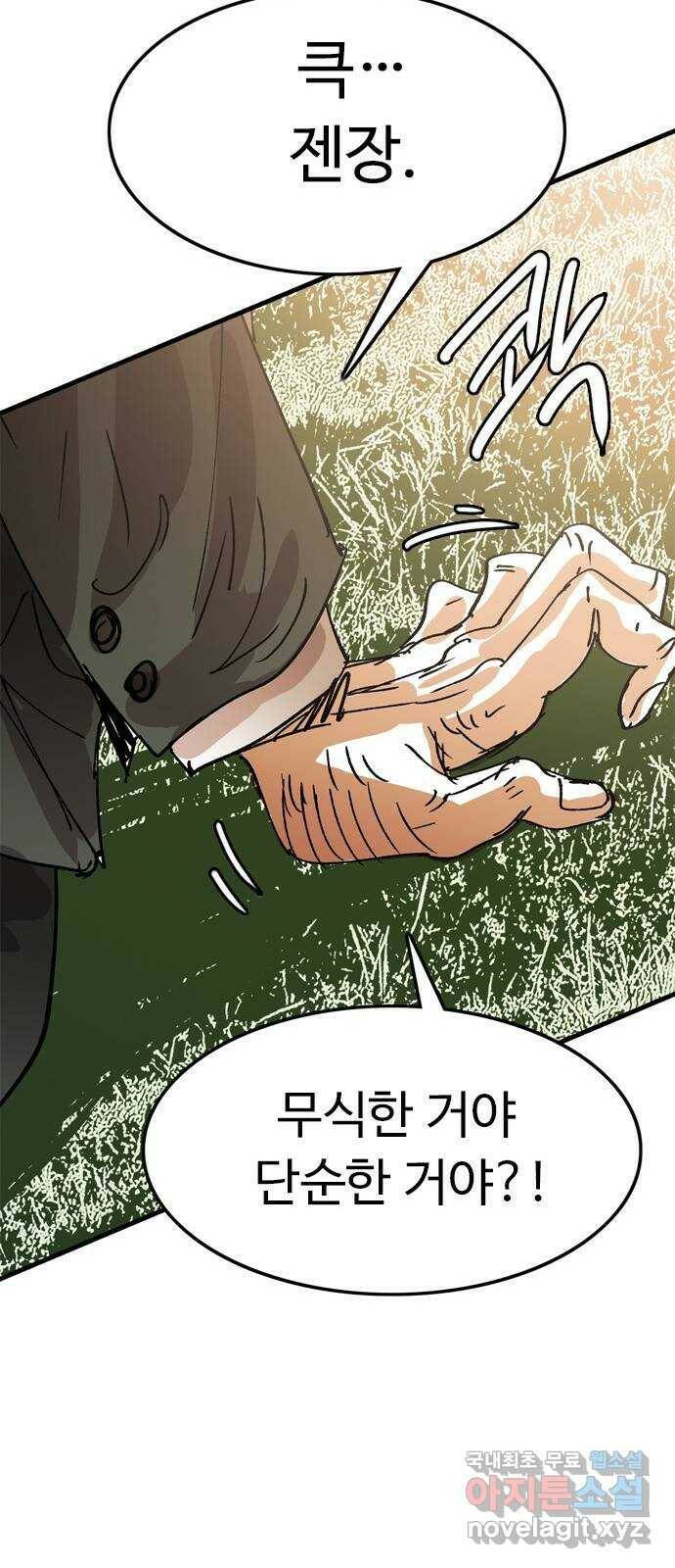 마도 70화 마신 시트리 38