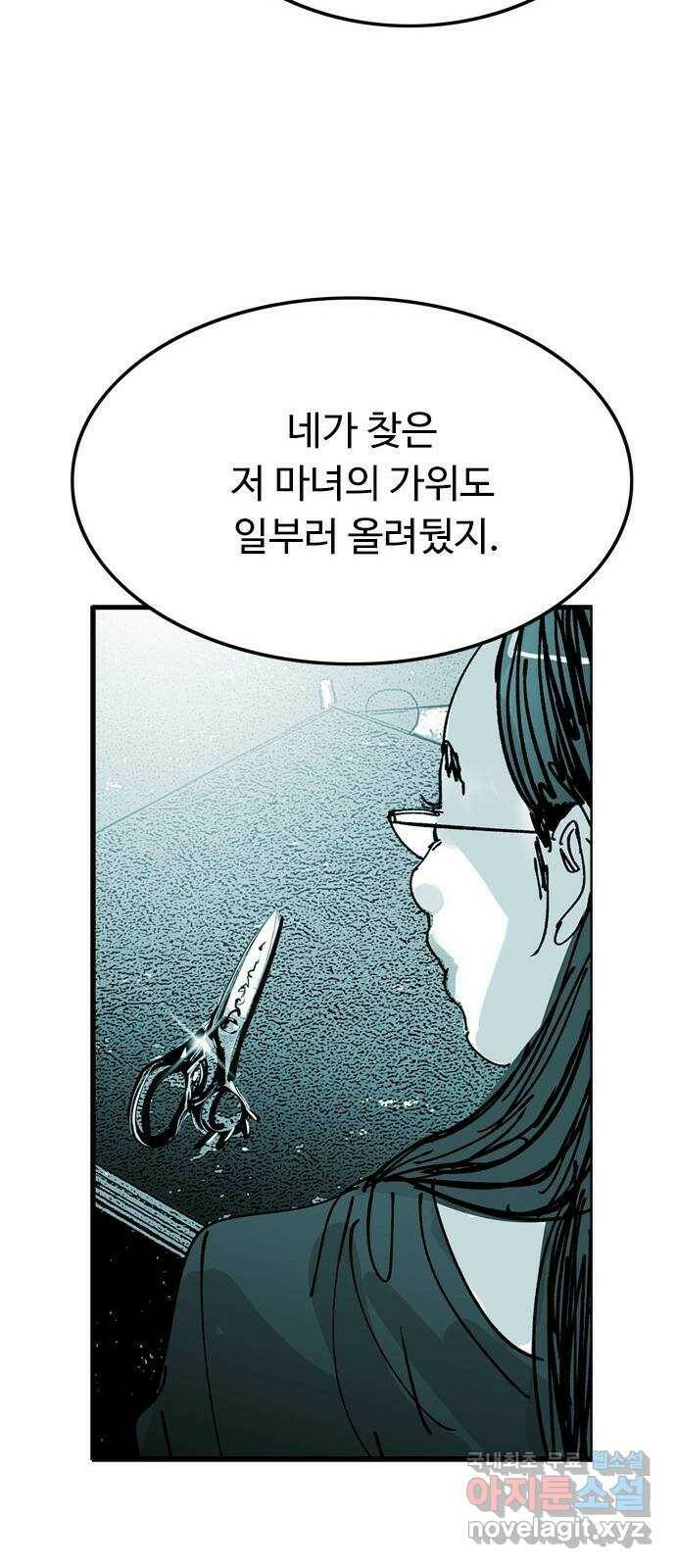 마도 70화 마신 시트리 40
