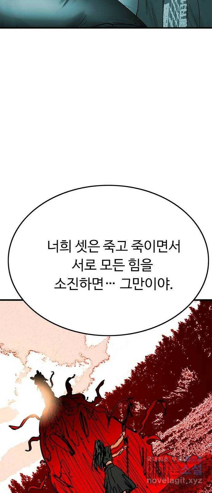 마도 70화 마신 시트리 42