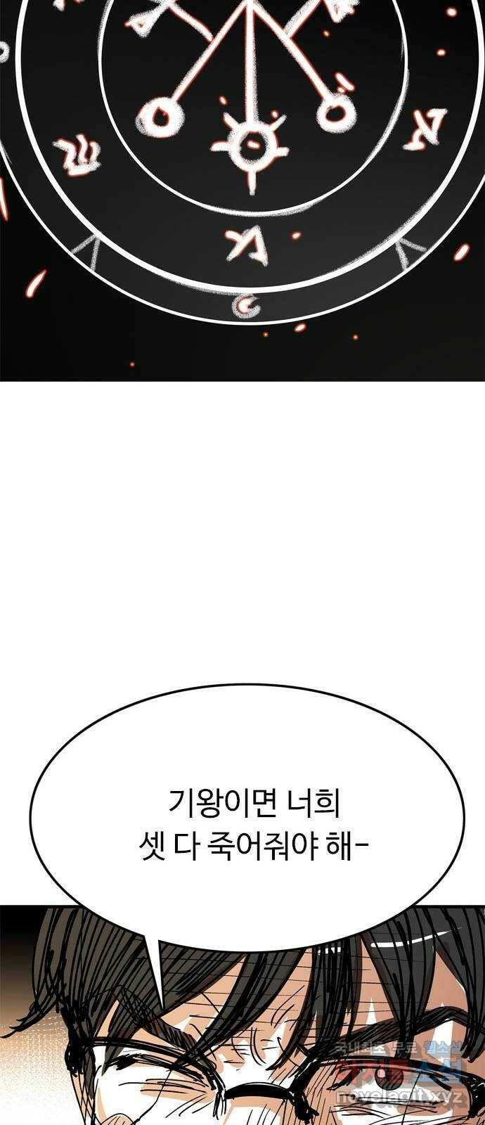 마도 70화 마신 시트리 44
