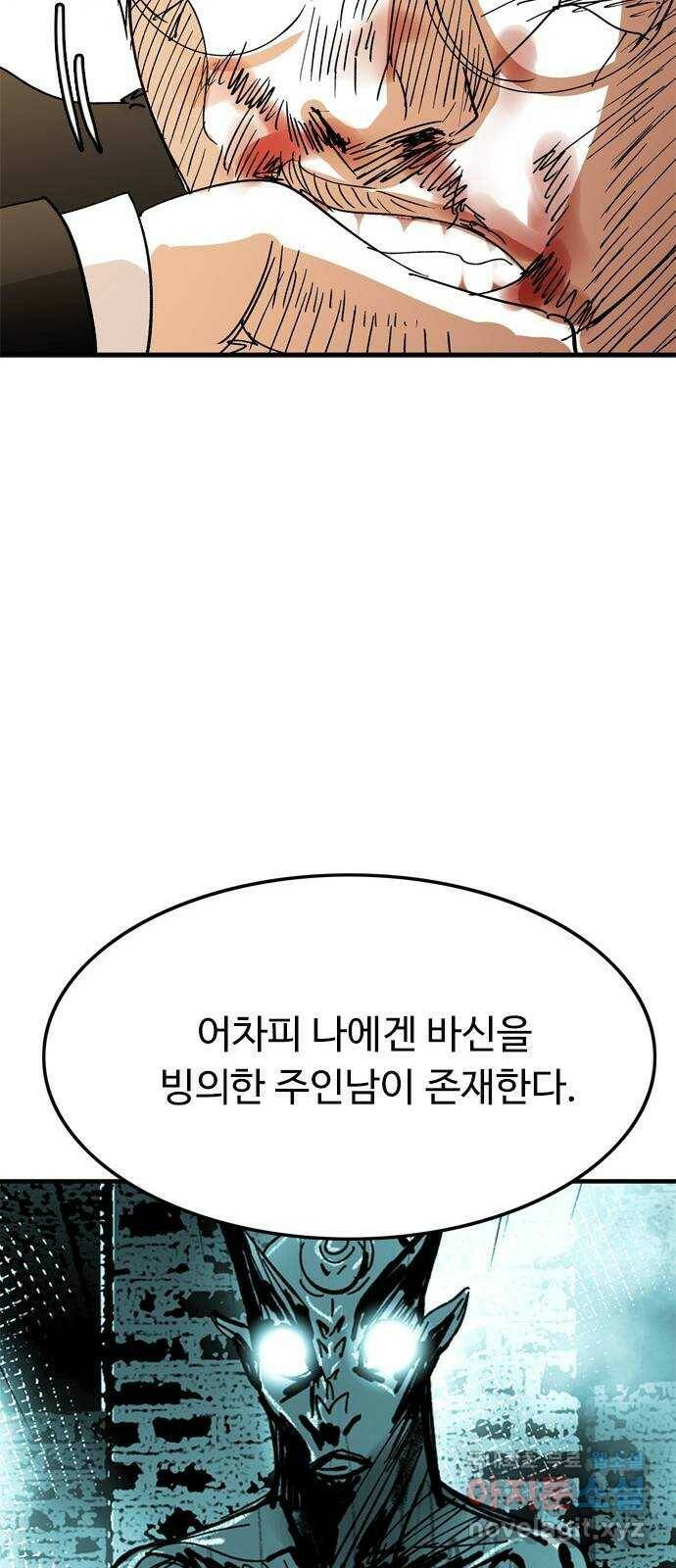 마도 70화 마신 시트리 45