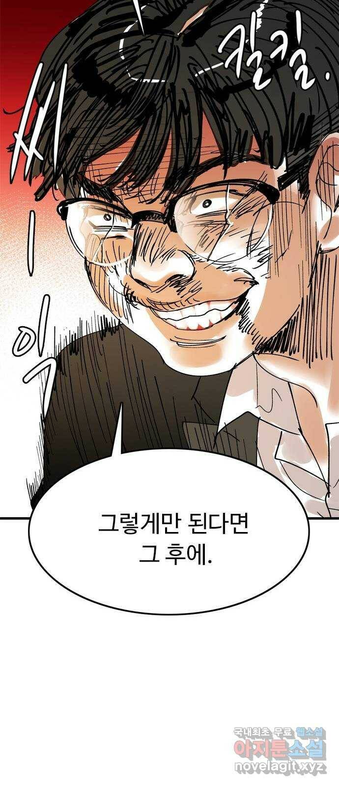 마도 70화 마신 시트리 47