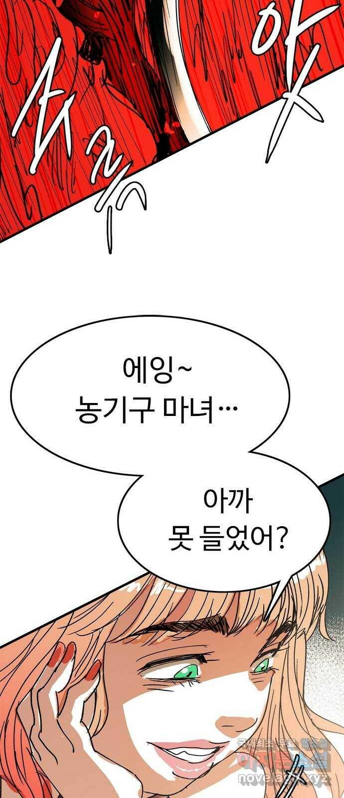 마도 70화 마신 시트리 54