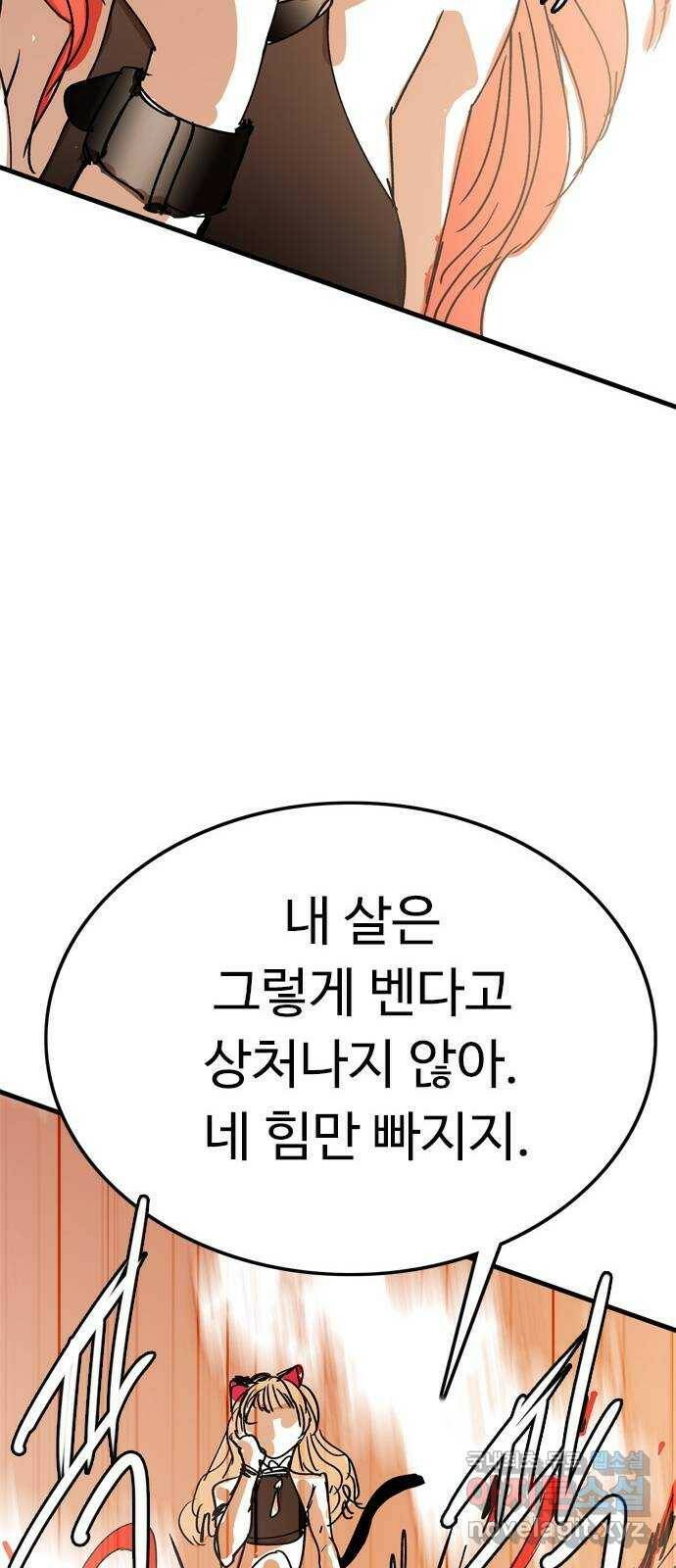 마도 70화 마신 시트리 55