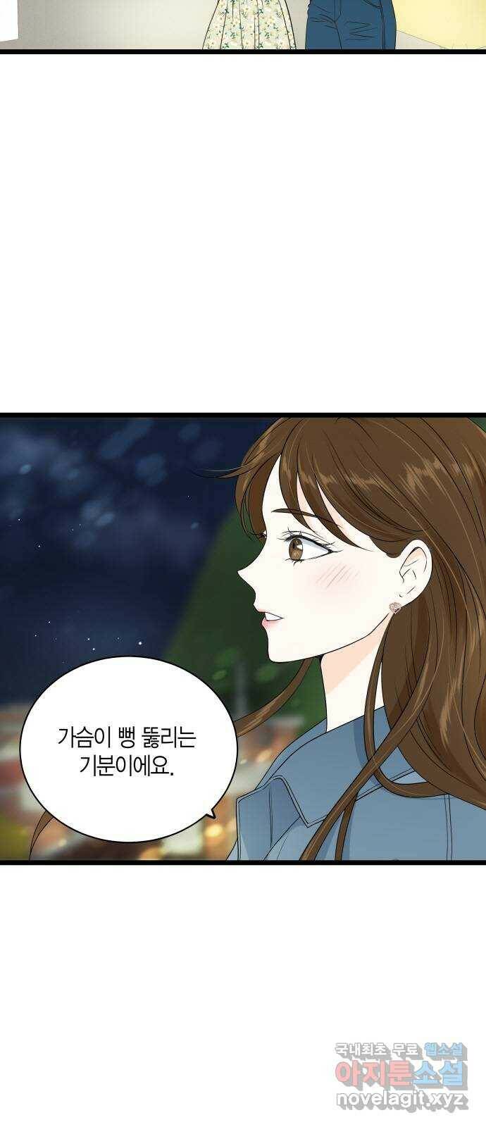 완벽한 파트너 3화 3