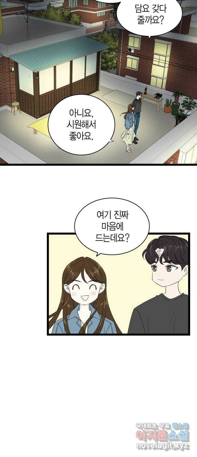완벽한 파트너 3화 7