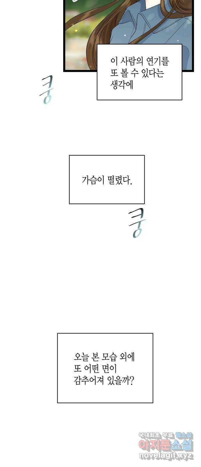 완벽한 파트너 3화 10