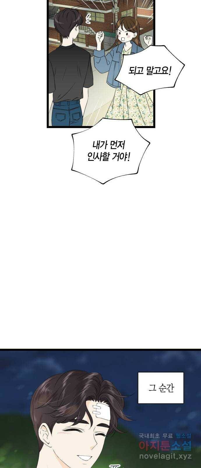 완벽한 파트너 3화 12