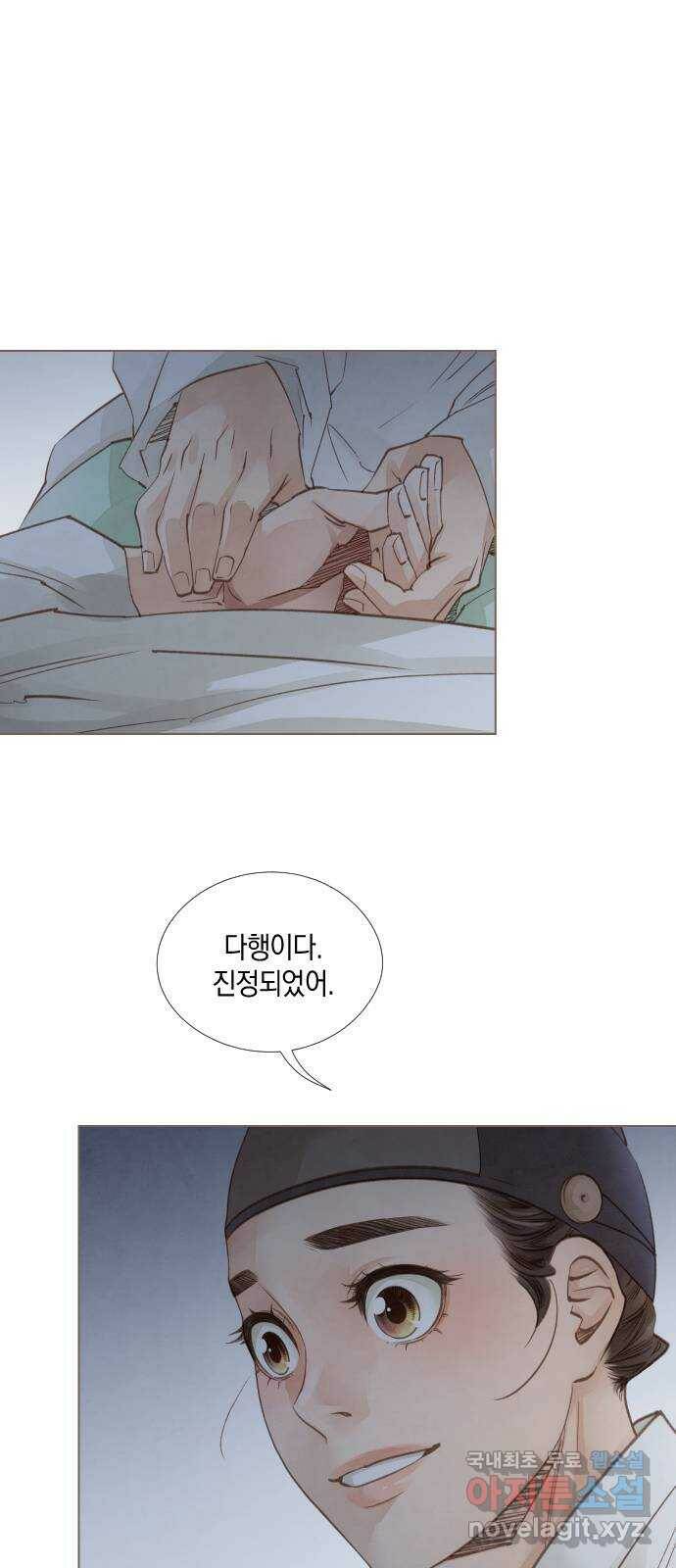 홍 의관의 은밀한 비밀 21화 1