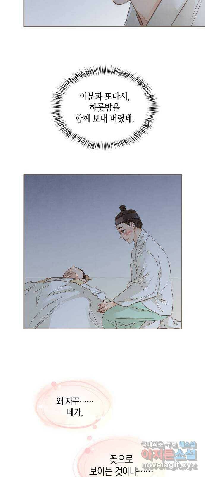 홍 의관의 은밀한 비밀 21화 2