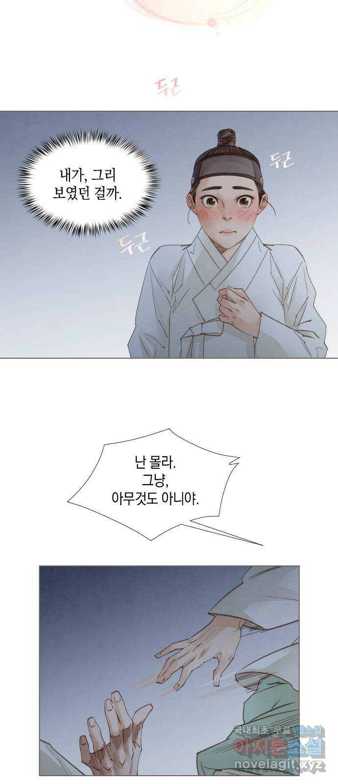 홍 의관의 은밀한 비밀 21화 3