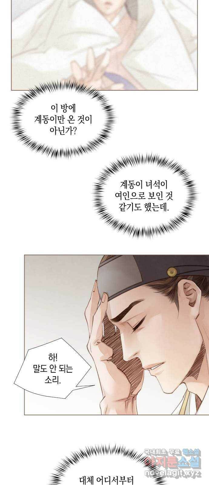 홍 의관의 은밀한 비밀 21화 7