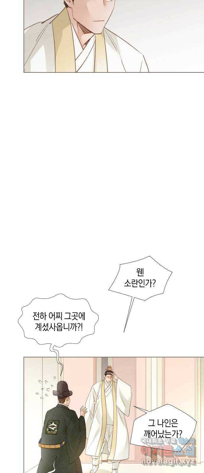 홍 의관의 은밀한 비밀 21화 9