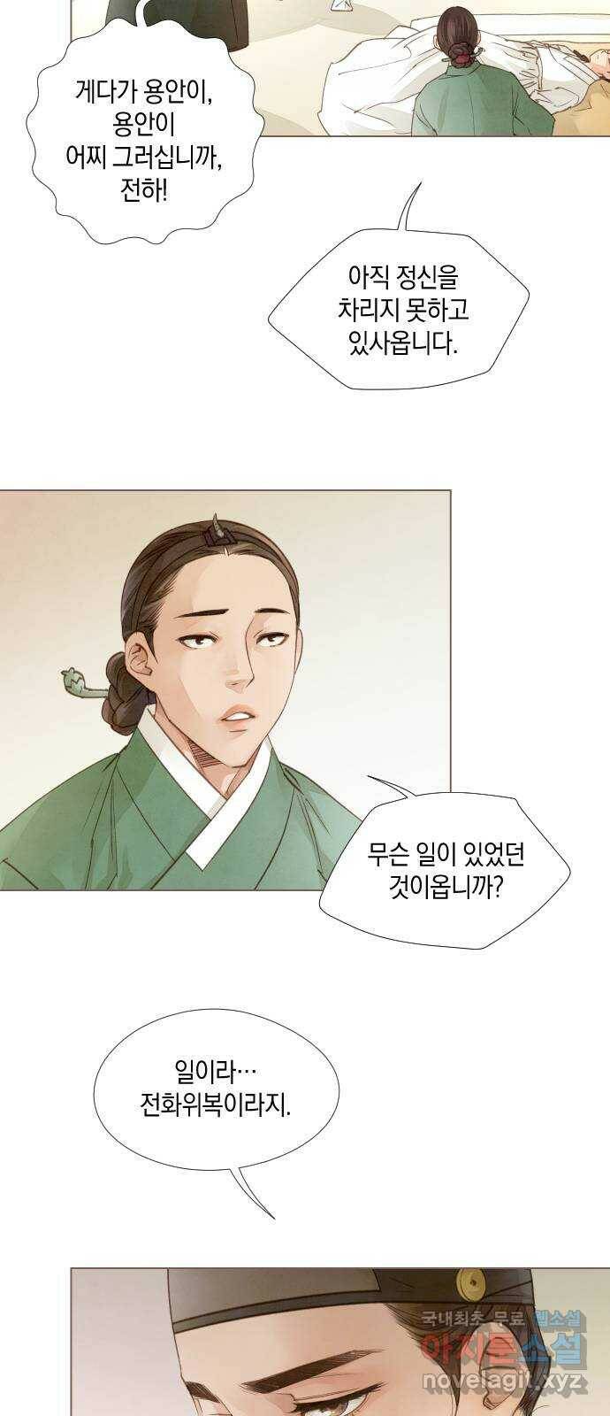 홍 의관의 은밀한 비밀 21화 10
