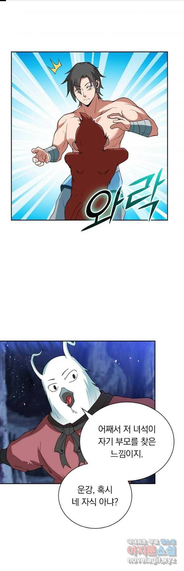 원시불멸 73화 1