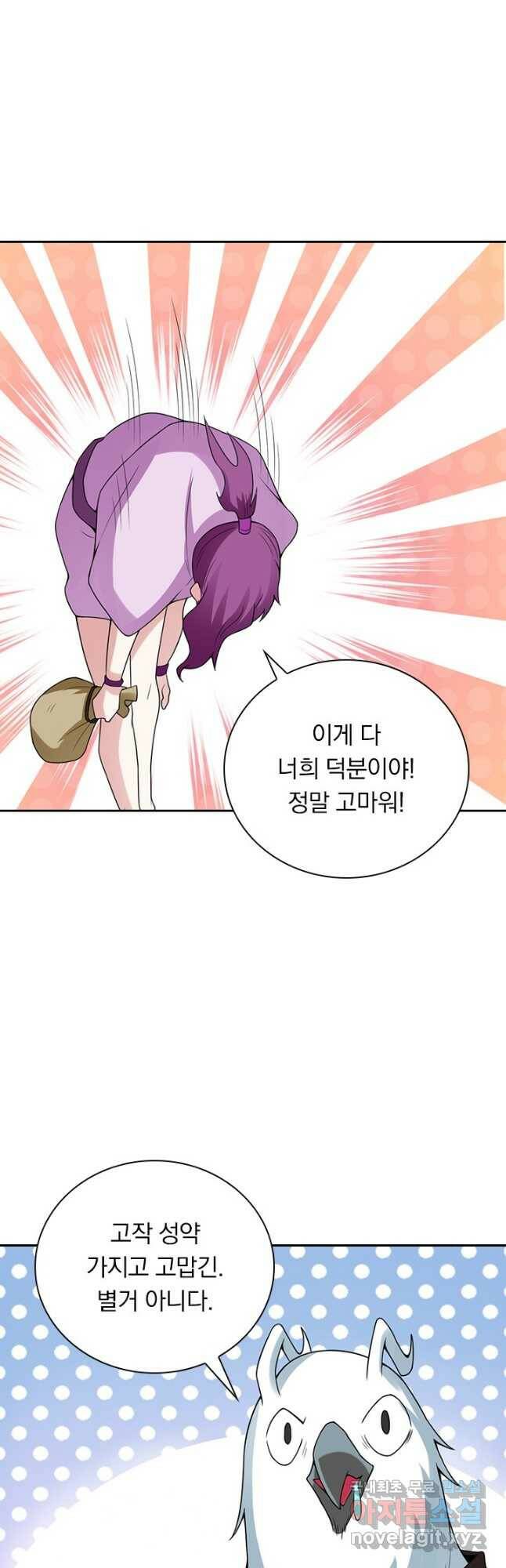 원시불멸 73화 3