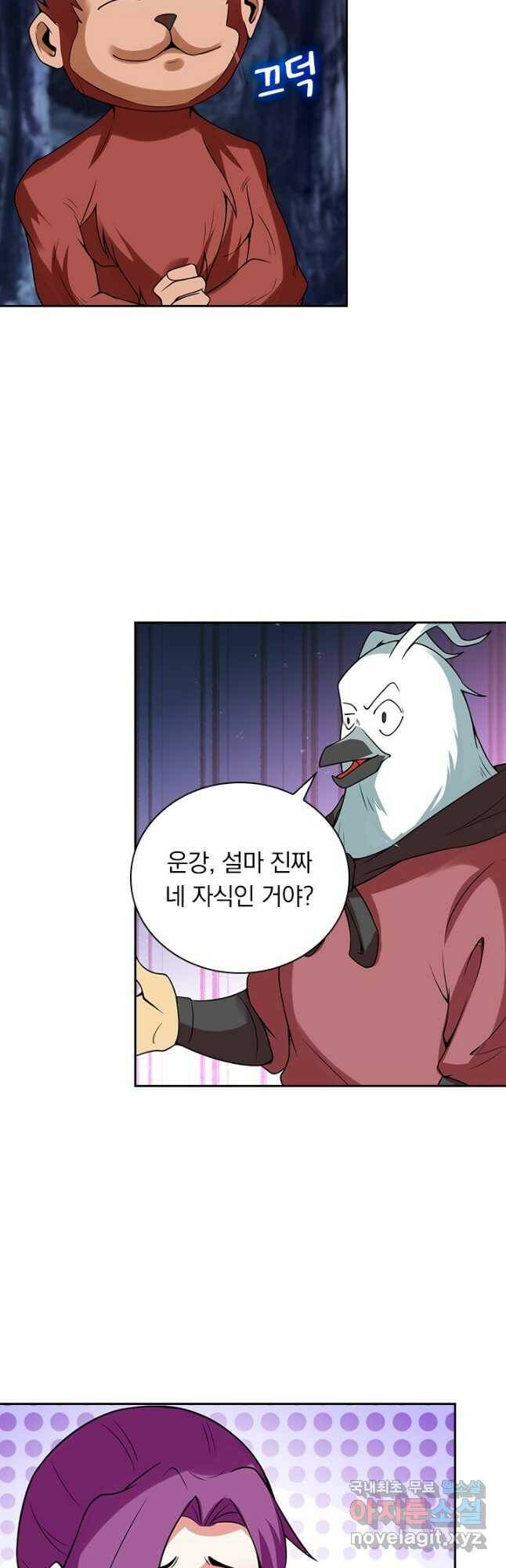 원시불멸 73화 7