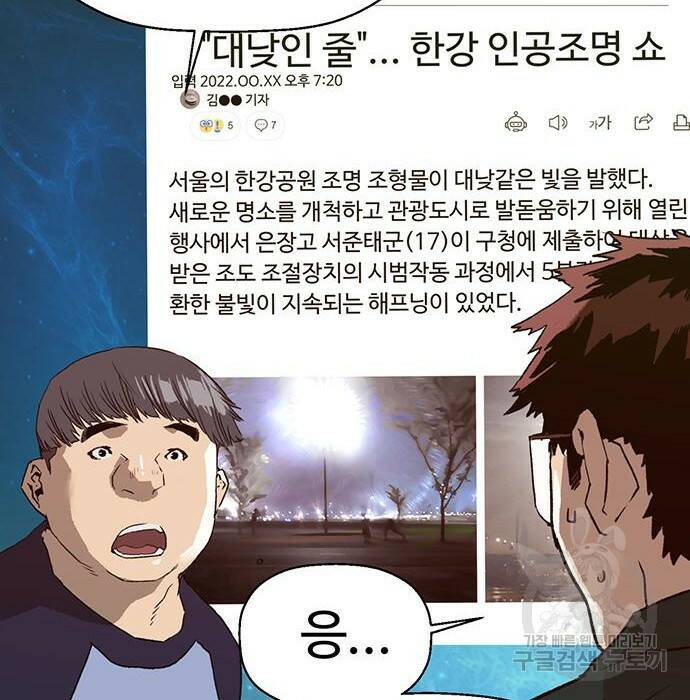 약한영웅 219화 16