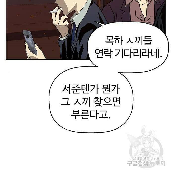 약한영웅 219화 50
