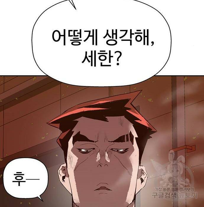 약한영웅 219화 55