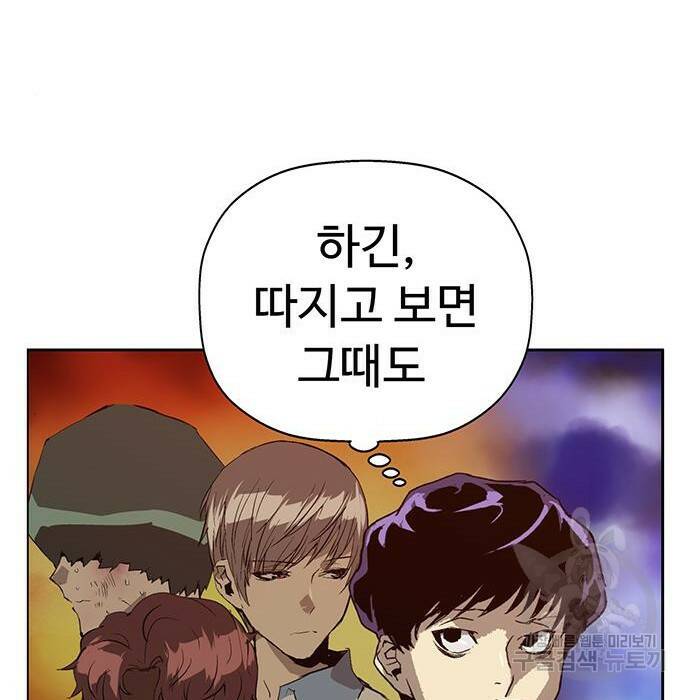 약한영웅 219화 64