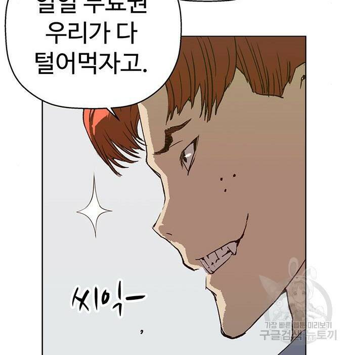 약한영웅 219화 83