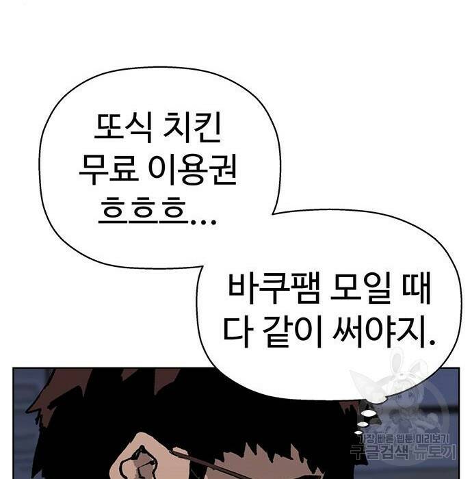 약한영웅 219화 91