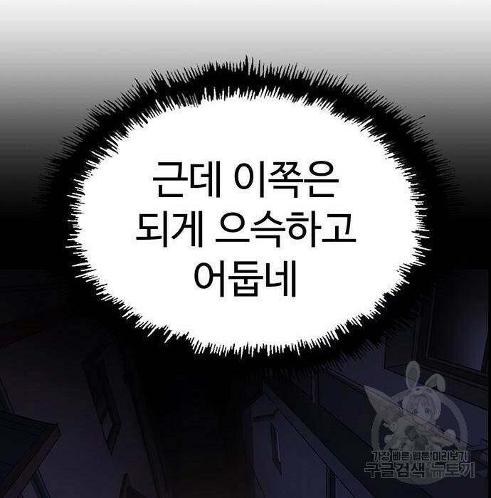 약한영웅 219화 93