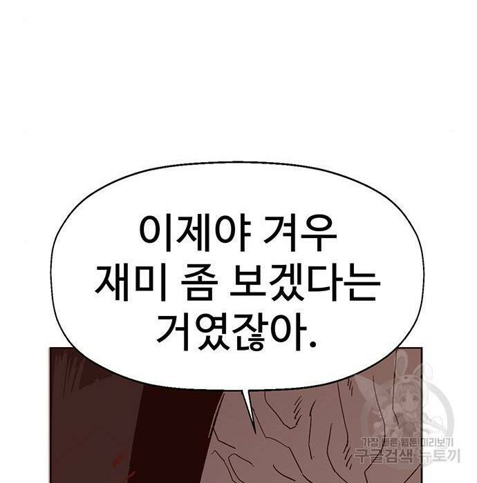 약한영웅 219화 139