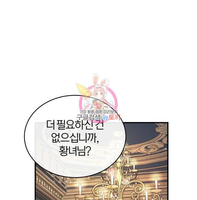아카데미에 위장취업당했다 31화 1