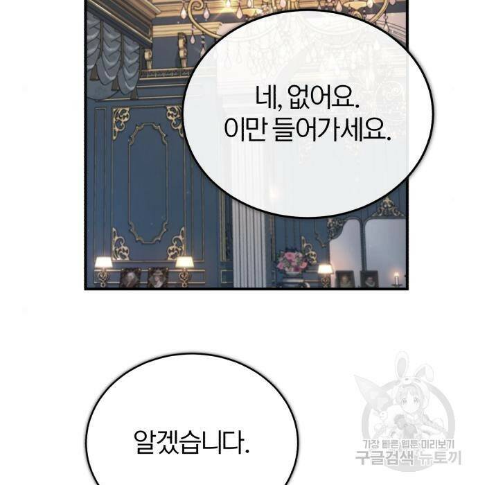 아카데미에 위장취업당했다 31화 2