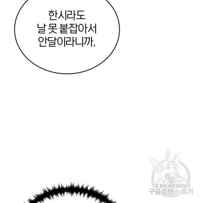 아카데미에 위장취업당했다 31화 5
