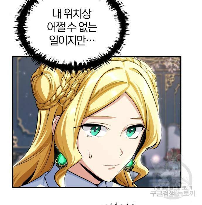 아카데미에 위장취업당했다 31화 6
