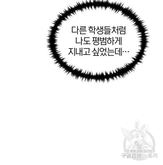 아카데미에 위장취업당했다 31화 7