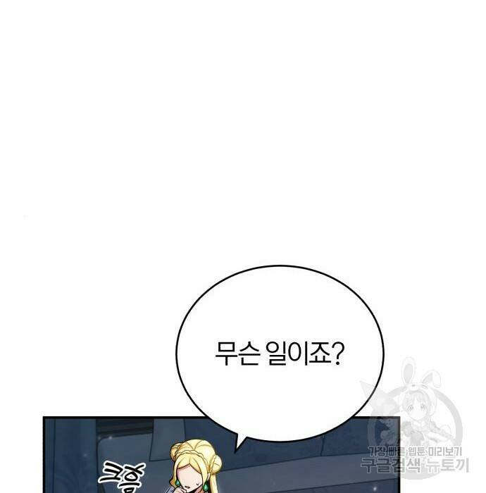 아카데미에 위장취업당했다 31화 9