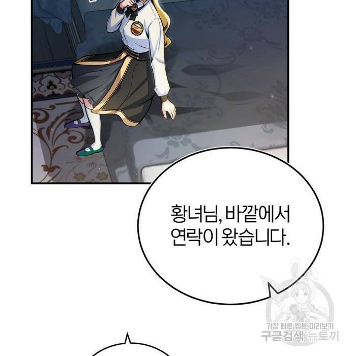 아카데미에 위장취업당했다 31화 10