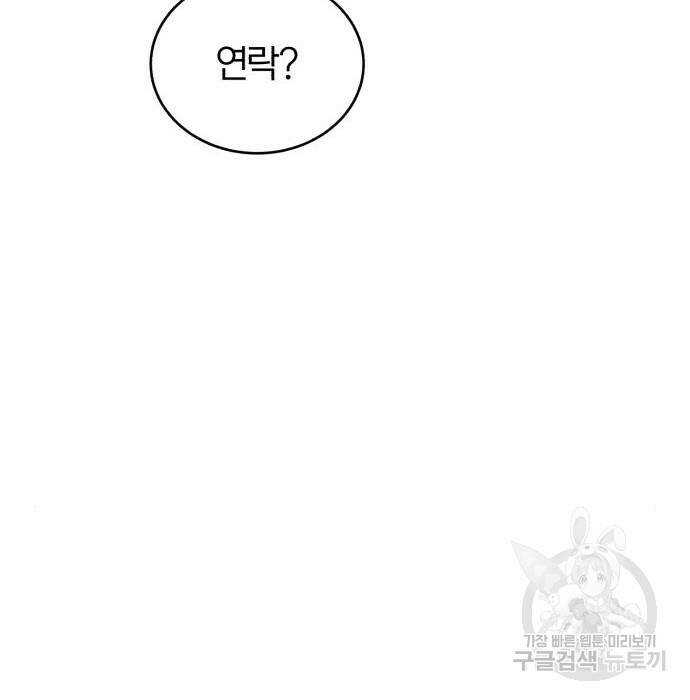 아카데미에 위장취업당했다 31화 11