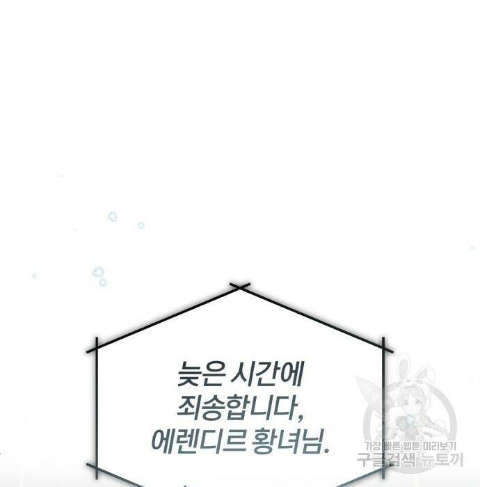아카데미에 위장취업당했다 31화 12