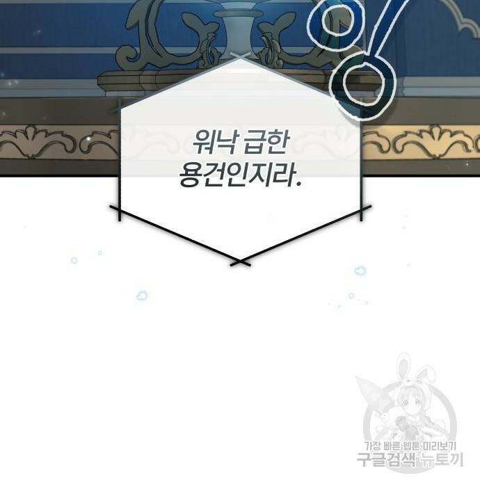 아카데미에 위장취업당했다 31화 14
