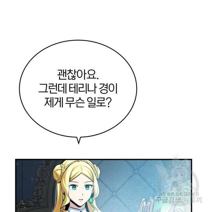 아카데미에 위장취업당했다 31화 15
